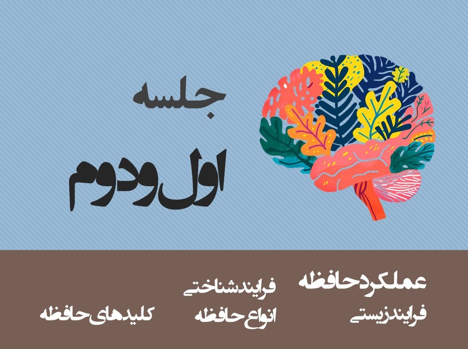 جلسه اول و دوم